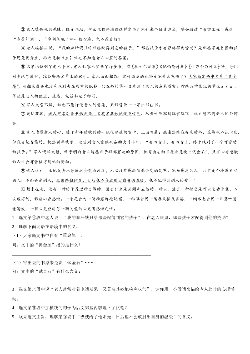 陕西省西安市鄠邑区2024-2025学年语文七下期中调研试题含解析_第3页