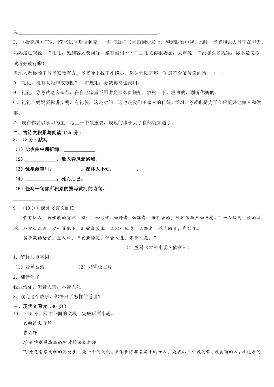 陕西省汉中学市南郑县2024-2025学年七年级语文第二学期期中联考试题含解析_第3页