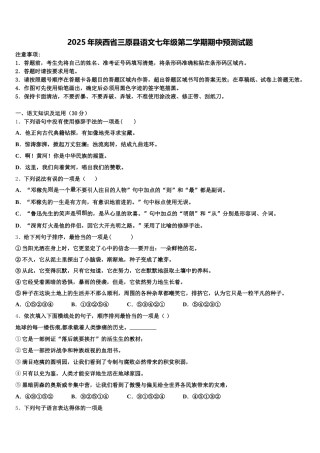 2025年陕西省三原县语文七年级第二学期期中预测试题含解析