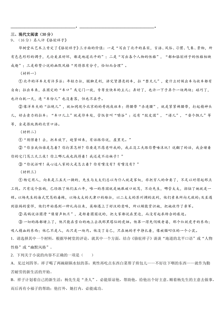 2024-2025学年陕西省西安大学区六校联考语文七年级第二学期期中监测模拟试题含解析_第3页
