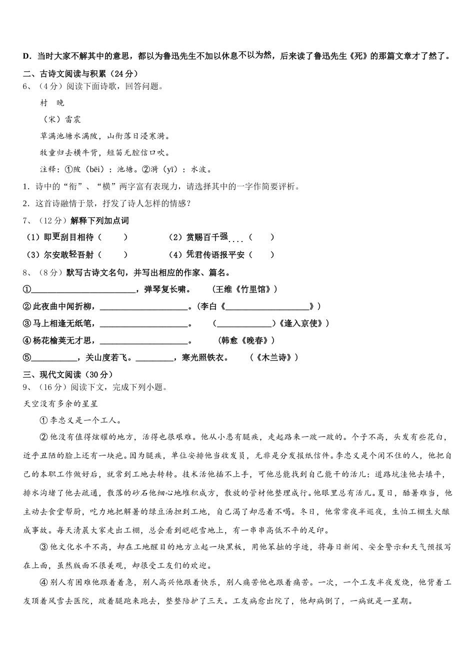 2024-2025学年陕西省商南县七年级语文第二学期期中达标测试试题含解析_第2页