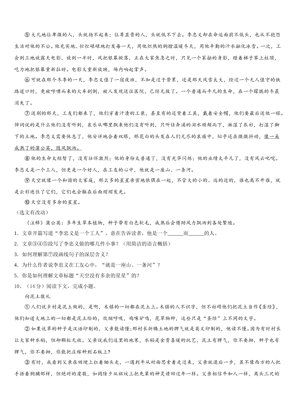 2024-2025学年陕西省商南县七年级语文第二学期期中达标测试试题含解析_第3页