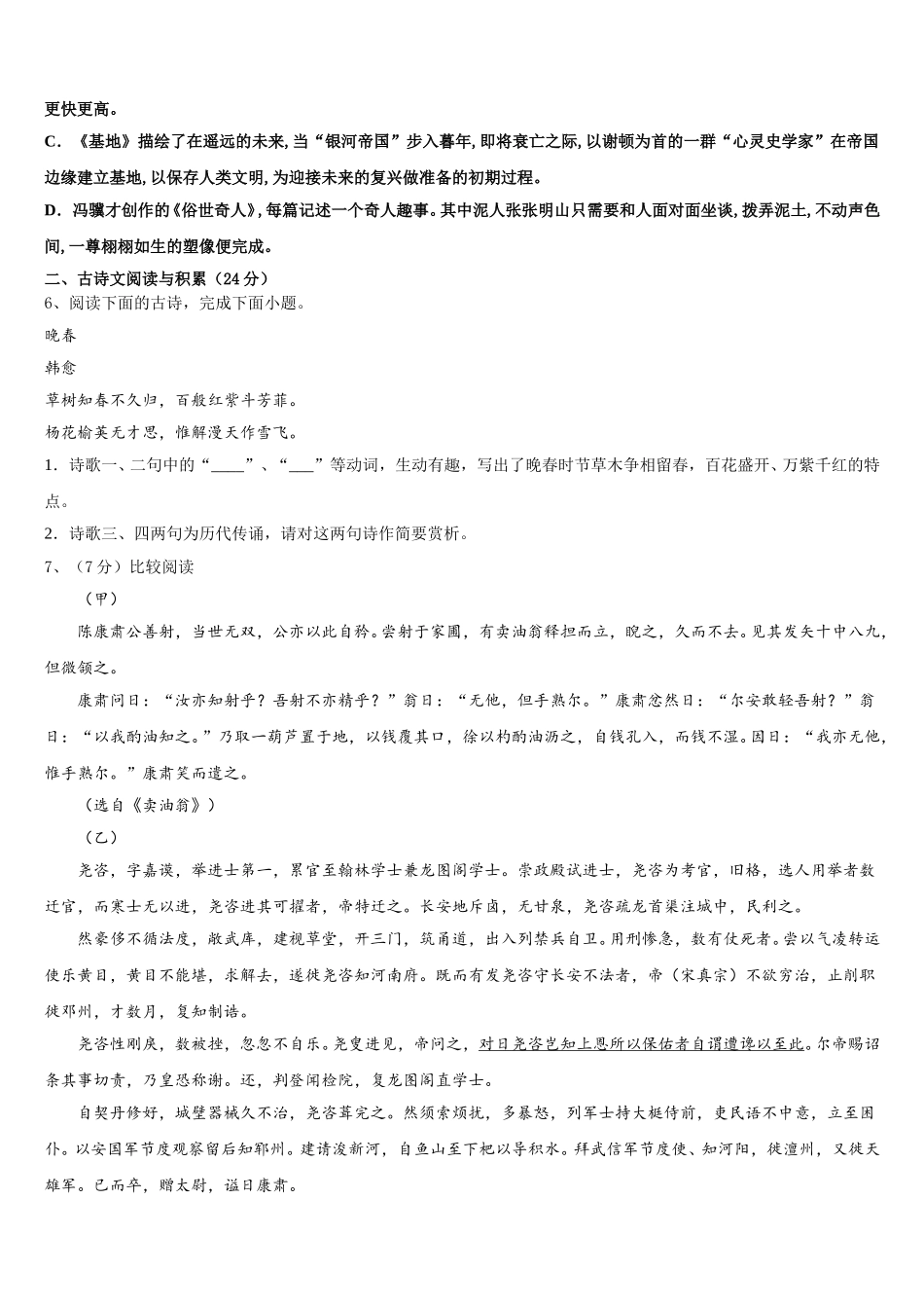 陕西省西安市滨河区2025届七下语文期中统考模拟试题含解析_第2页