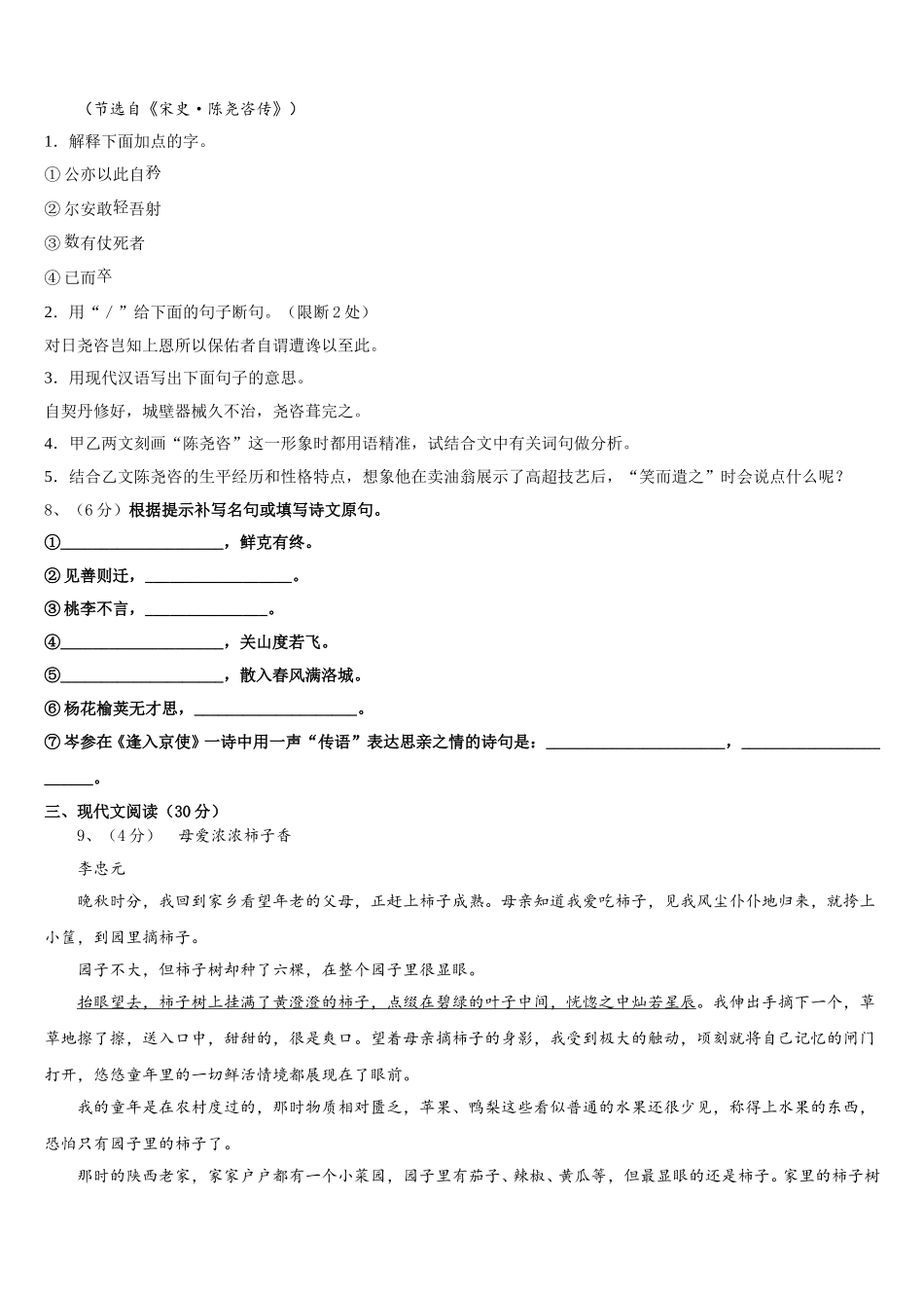 陕西省西安市滨河区2025届七下语文期中统考模拟试题含解析_第3页