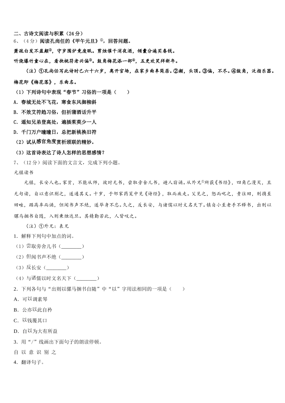 2024-2025学年陕西省西安交大附中七下语文期中综合测试试题含解析_第2页