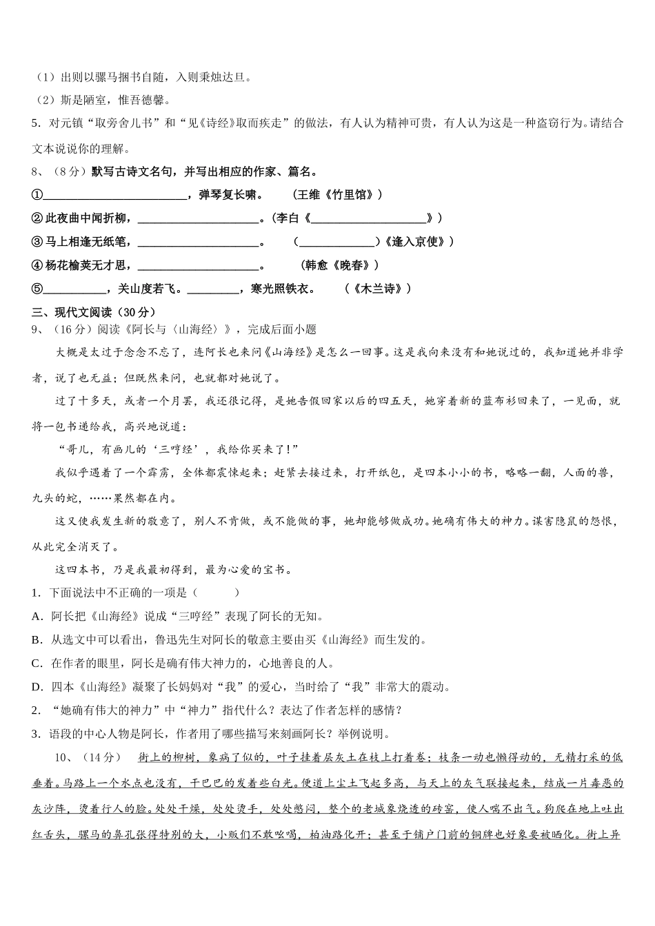 2024-2025学年陕西省西安交大附中七下语文期中综合测试试题含解析_第3页