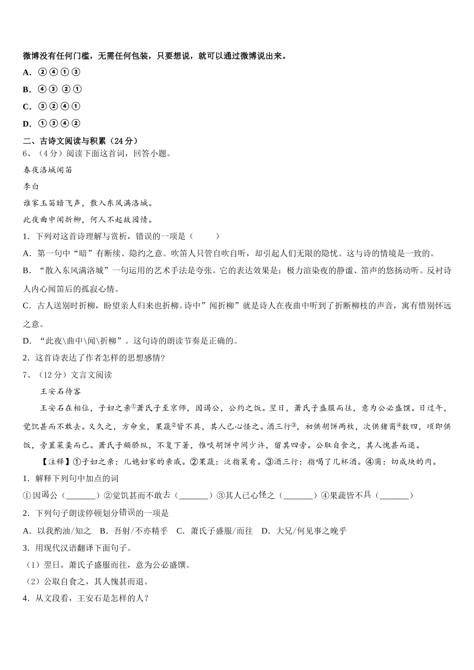 2025届陕西省西安市西安铁一中学语文七下期中统考模拟试题含解析_第2页