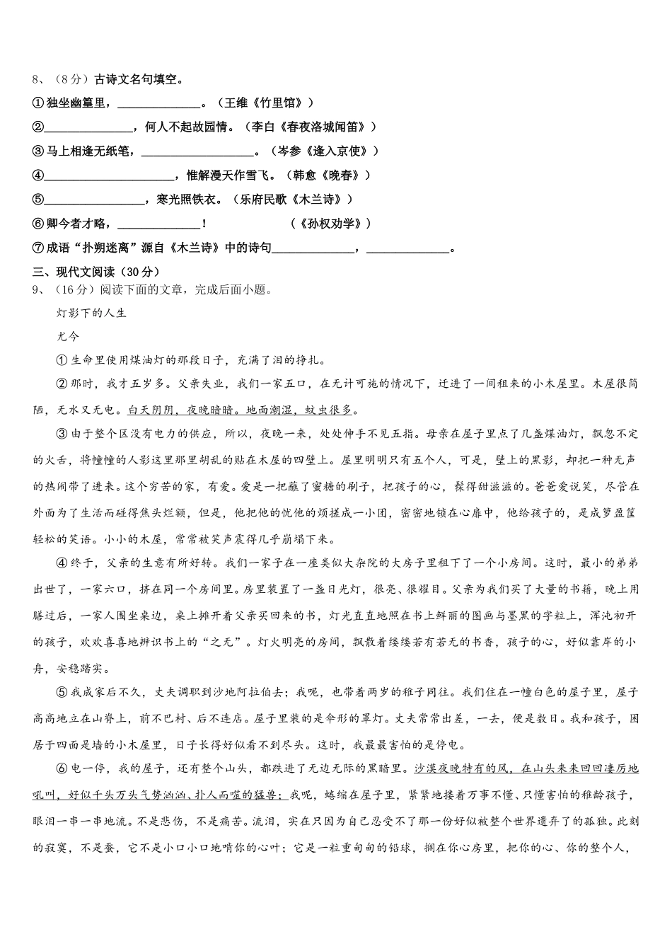2025届陕西省西安市西安铁一中学语文七下期中统考模拟试题含解析_第3页