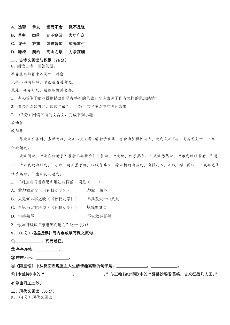 2025年宝鸡市金台中学语文七下期中学业水平测试试题含解析_第2页