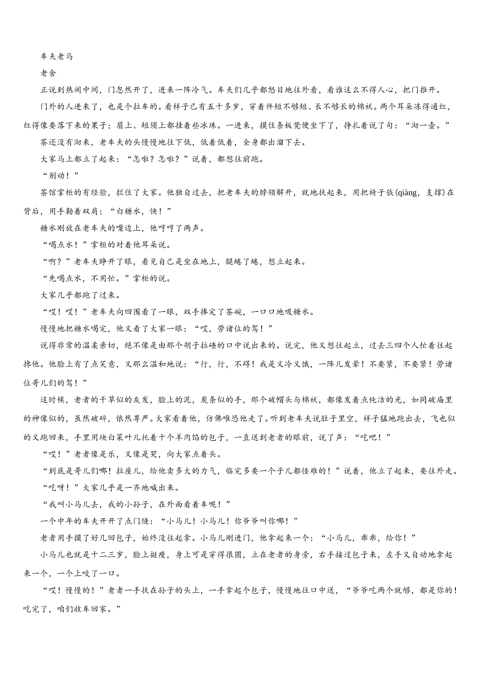 2025年宝鸡市金台中学语文七下期中学业水平测试试题含解析_第3页