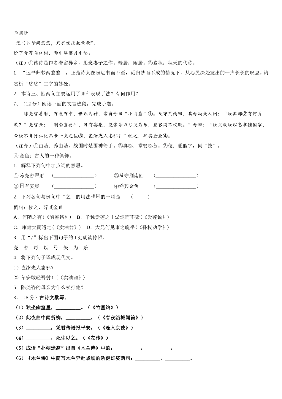 陕西省咸阳市乾县2025年语文七年级第二学期期中考试模拟试题含解析_第2页