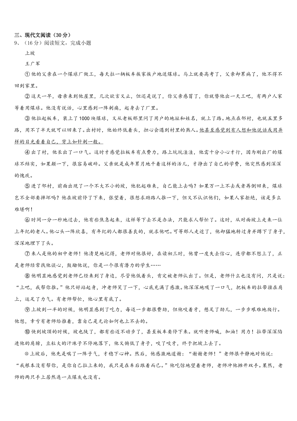 陕西省咸阳市乾县2025年语文七年级第二学期期中考试模拟试题含解析_第3页