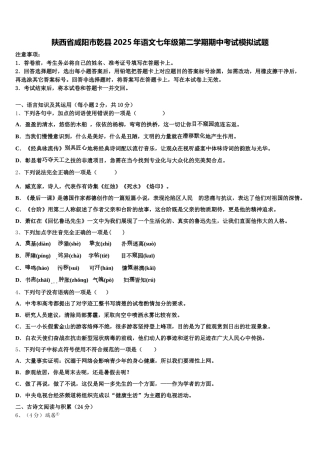 陕西省咸阳市乾县2025年语文七年级第二学期期中考试模拟试题含解析