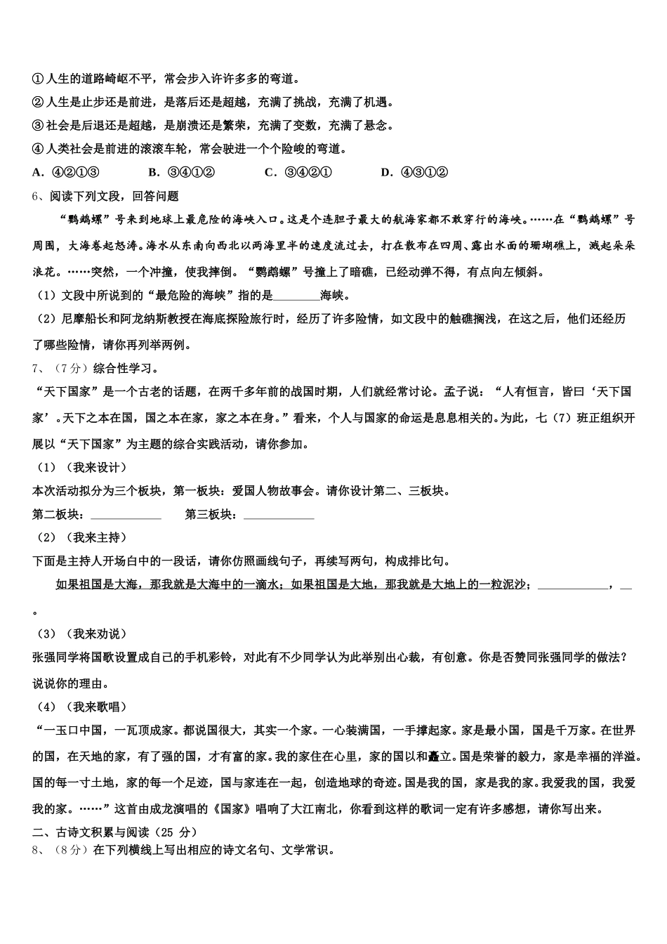 2024-2025学年陕西省咸阳市百灵中学语文七年级第二学期期中综合测试模拟试题含解析_第2页