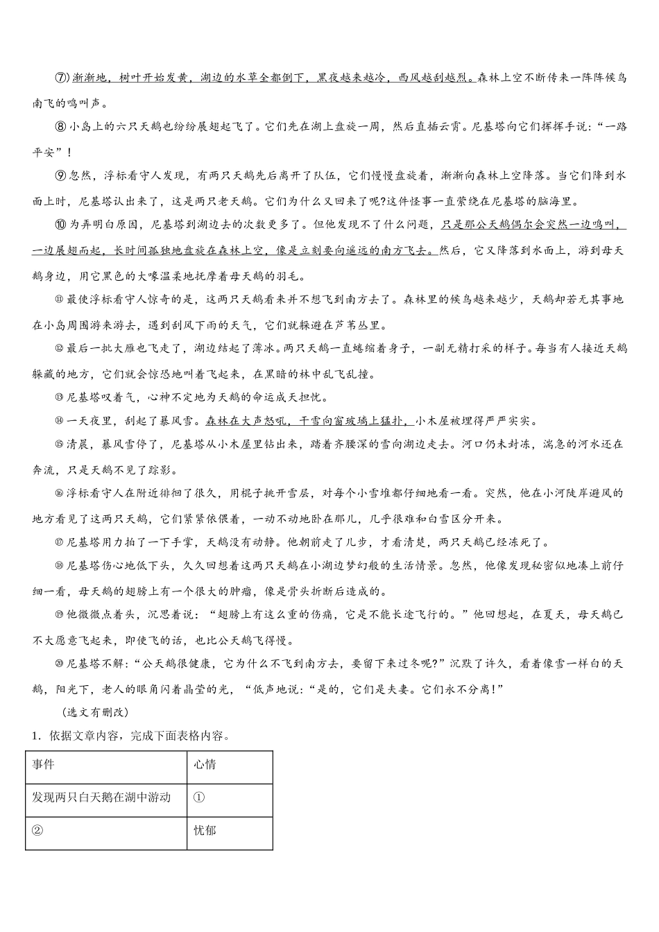 陕西省咸阳市实验中学2025届七下语文期中联考模拟试题含解析_第3页