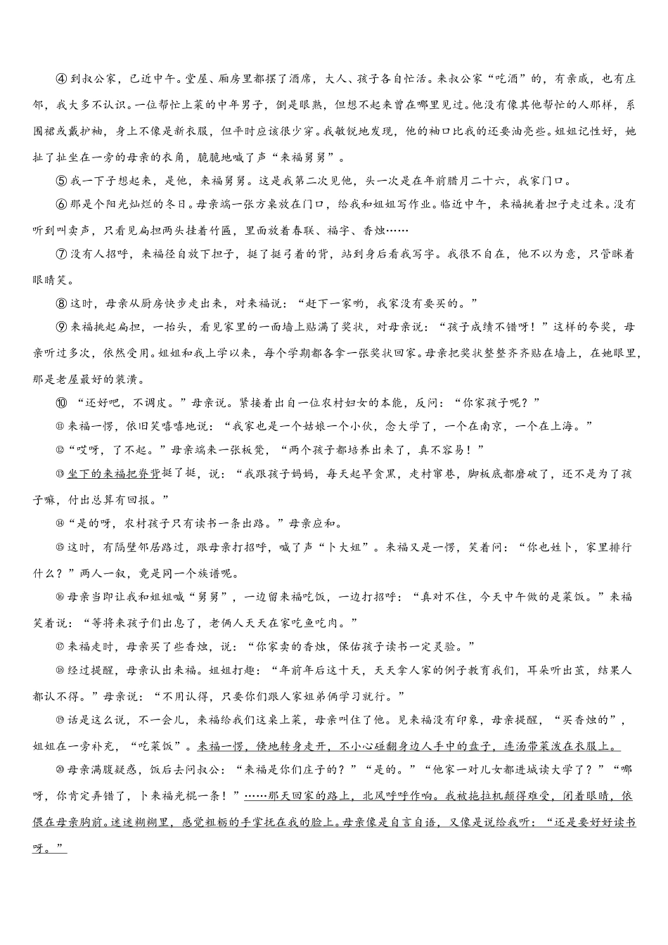 2024-2025学年陕西省商洛七下语文期中质量检测模拟试题含解析_第3页