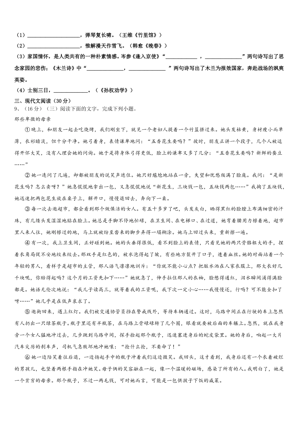 2025年陕西省西安市高新二中学七年级语文第二学期期中综合测试试题含解析_第3页