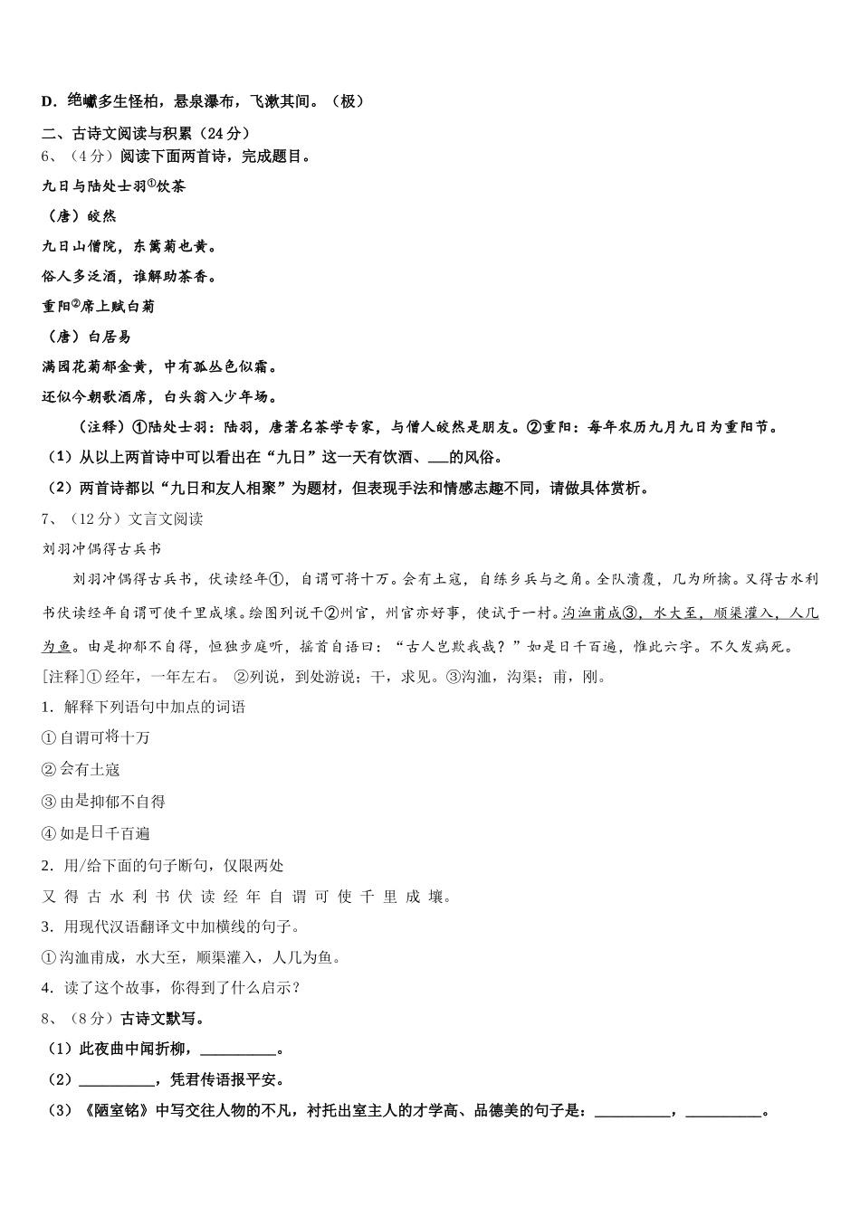 2025届陕西省西安市碑林区语文七下期中学业质量监测模拟试题含解析_第2页