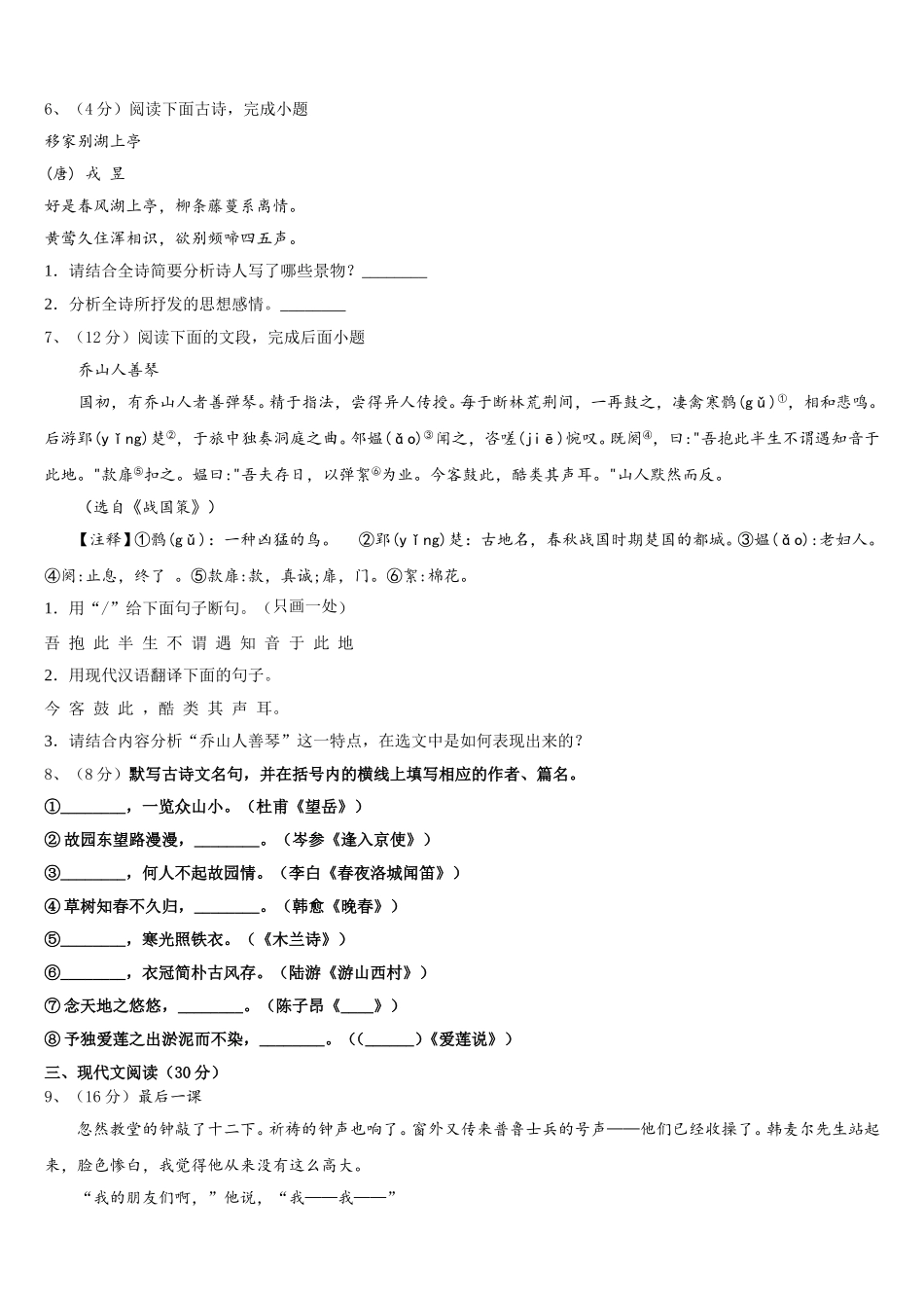 2025年陕西史上最全的七下语文期中学业水平测试模拟试题含解析_第2页