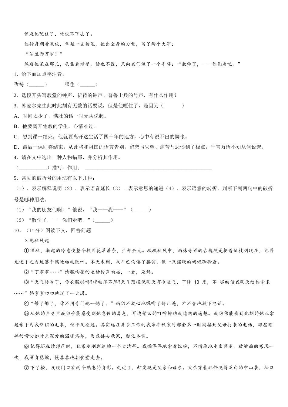 2025年陕西史上最全的七下语文期中学业水平测试模拟试题含解析_第3页