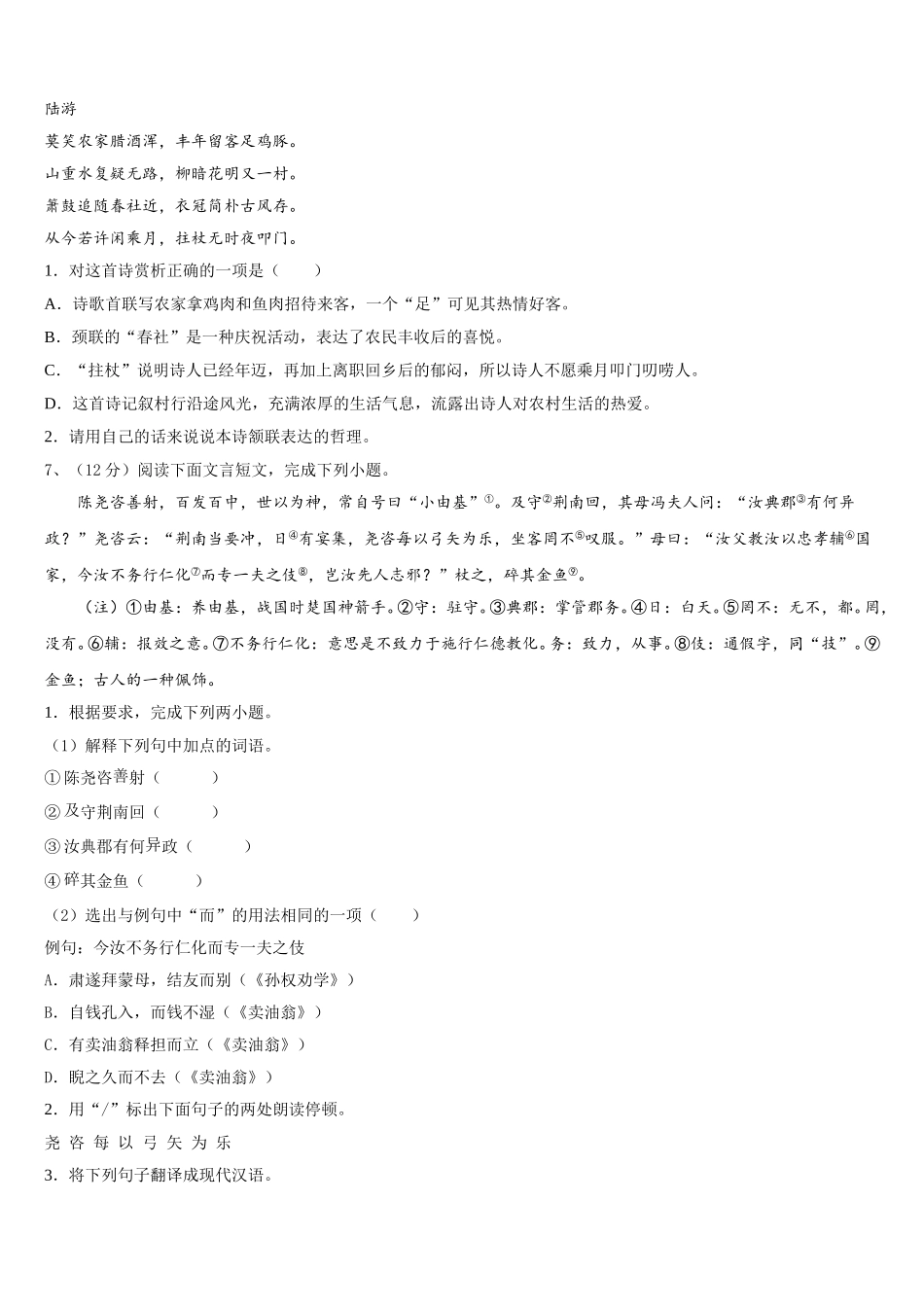 陕西省西安市莲湖区2025年语文七年级第二学期期中考试试题含解析_第2页