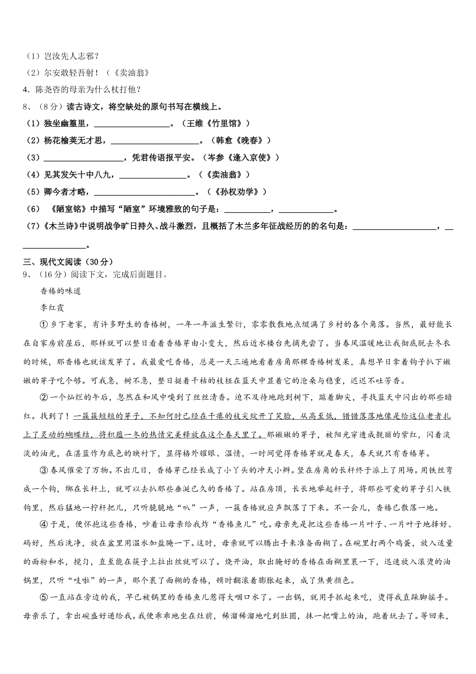 陕西省西安市莲湖区2025年语文七年级第二学期期中考试试题含解析_第3页