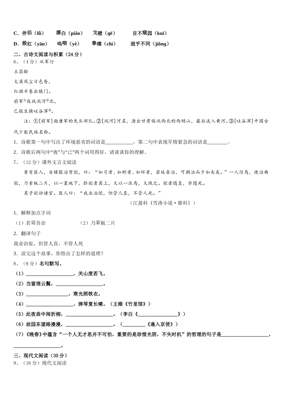 陕西省西安交通大附中2025届语文七年级第二学期期中学业水平测试模拟试题含解析_第2页