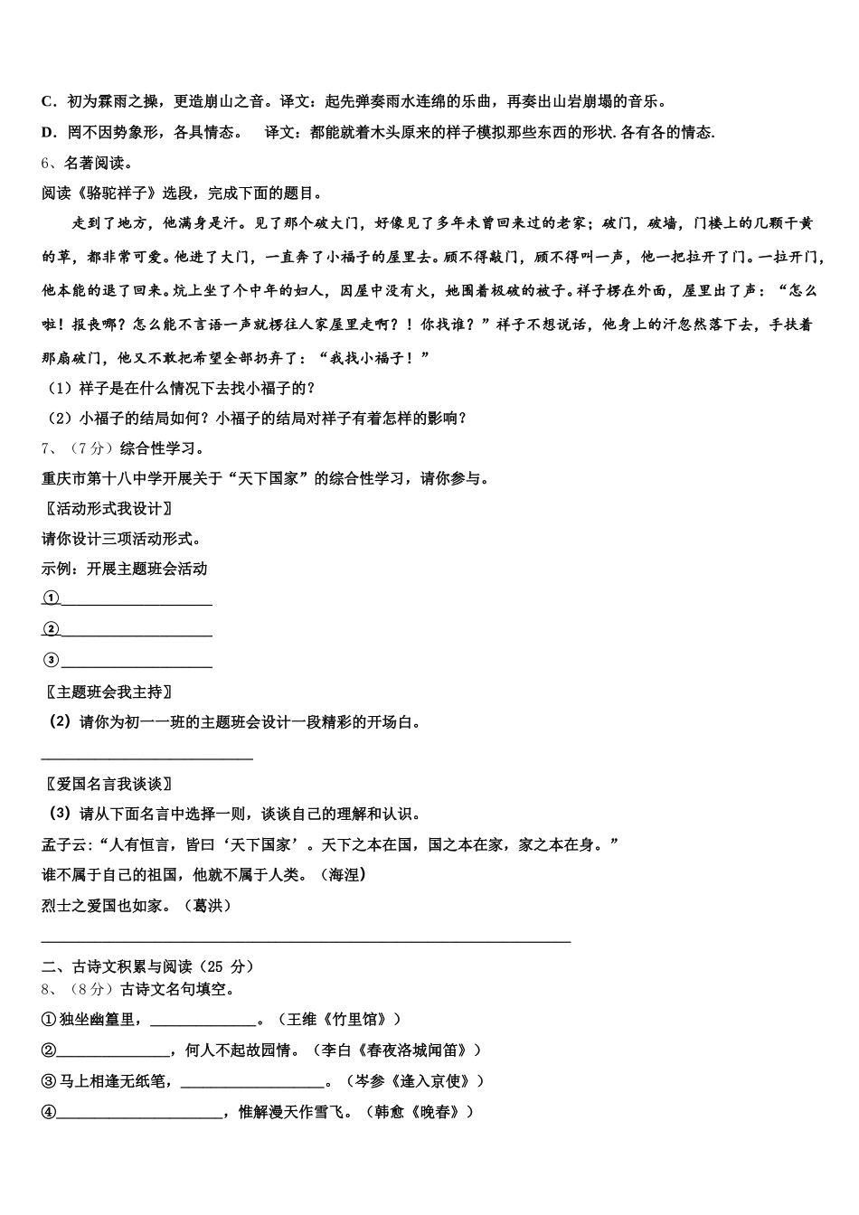 陕西省西安市陕西师大附中2025届语文七下期中检测模拟试题含解析_第2页