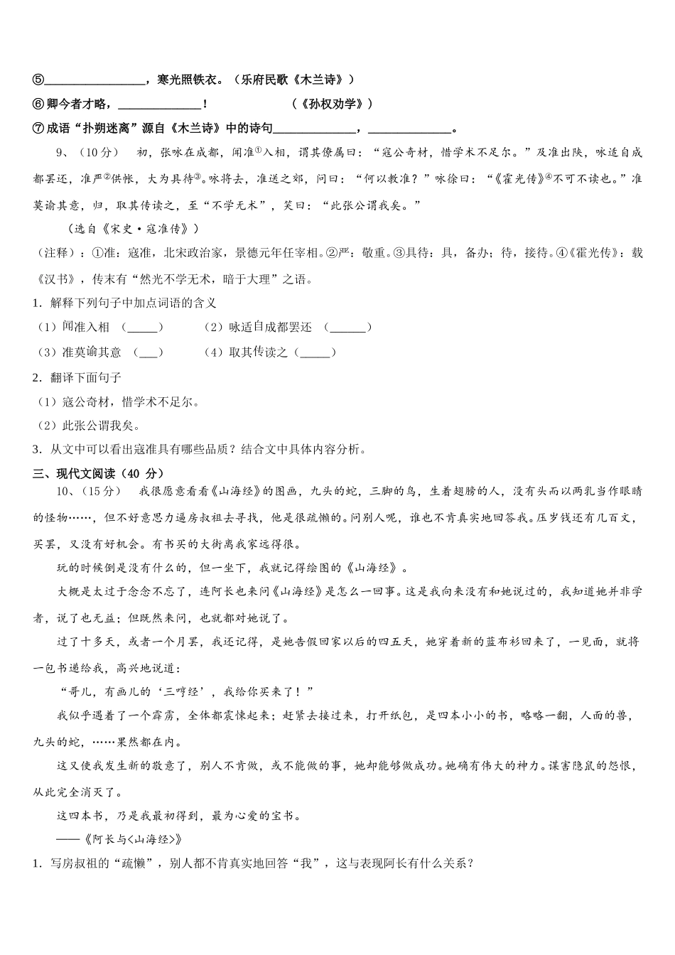 陕西省西安市陕西师大附中2025届语文七下期中检测模拟试题含解析_第3页