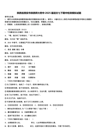 陕西省西安市陕西师大附中2025届语文七下期中检测模拟试题含解析
