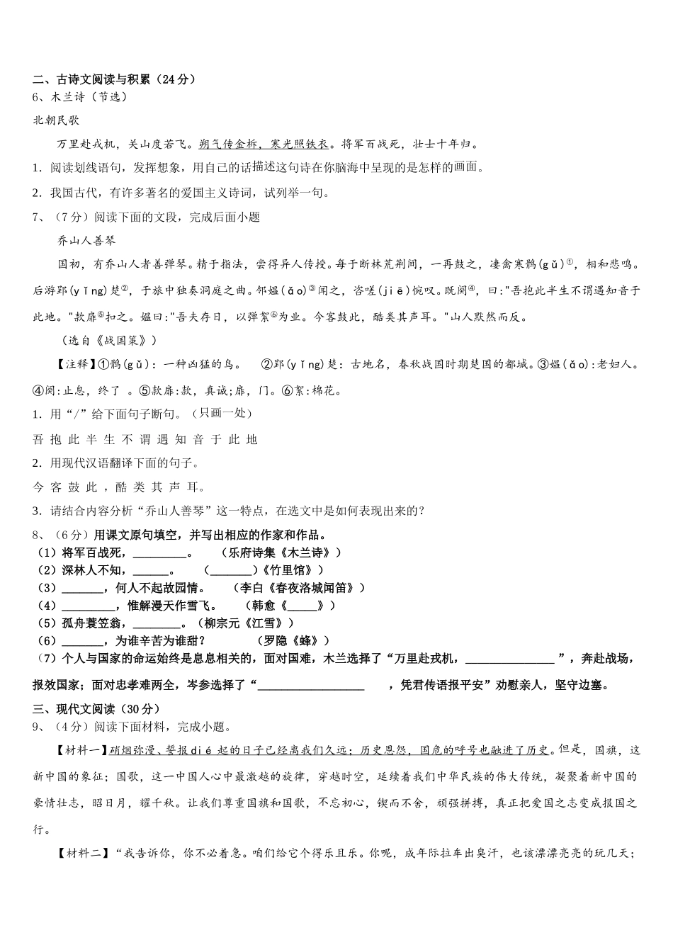 陕西省榆林市靖边第二中学2024-2025学年七下语文期中质量检测模拟试题含解析_第2页