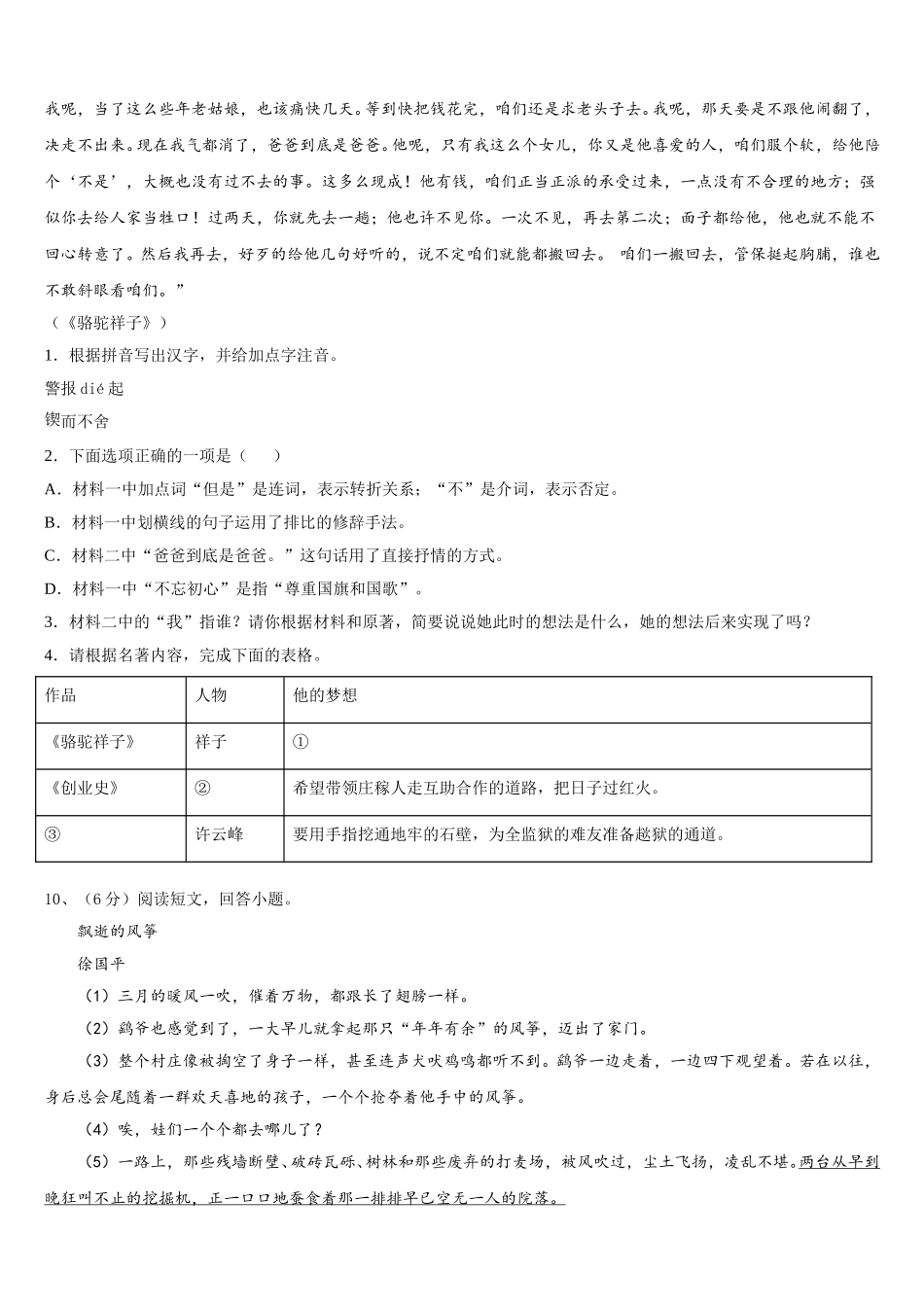 陕西省榆林市靖边第二中学2024-2025学年七下语文期中质量检测模拟试题含解析_第3页
