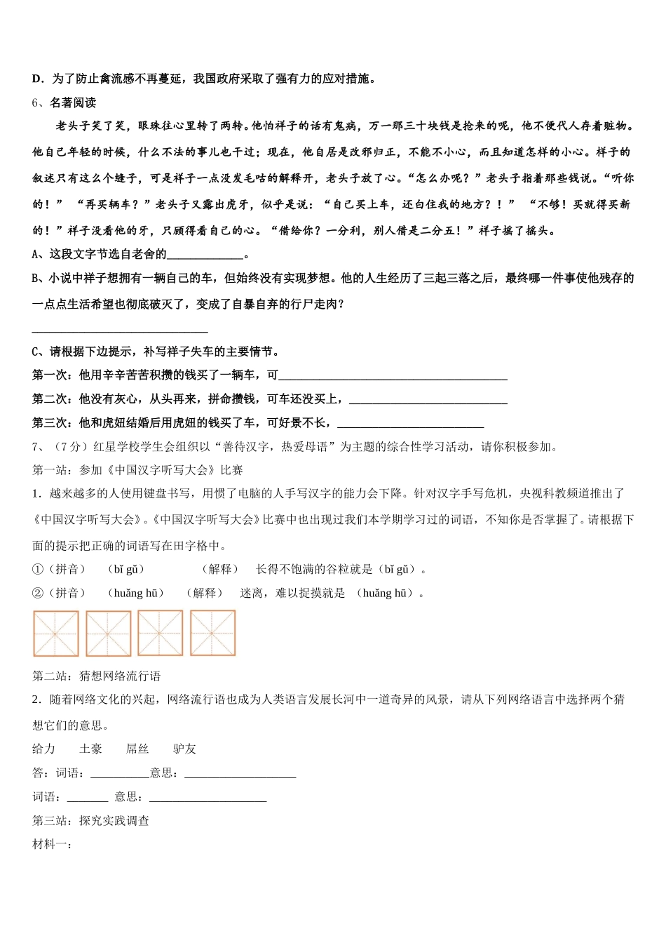 陕西省西安市东城一中学2025年语文七下期中预测试题含解析_第2页