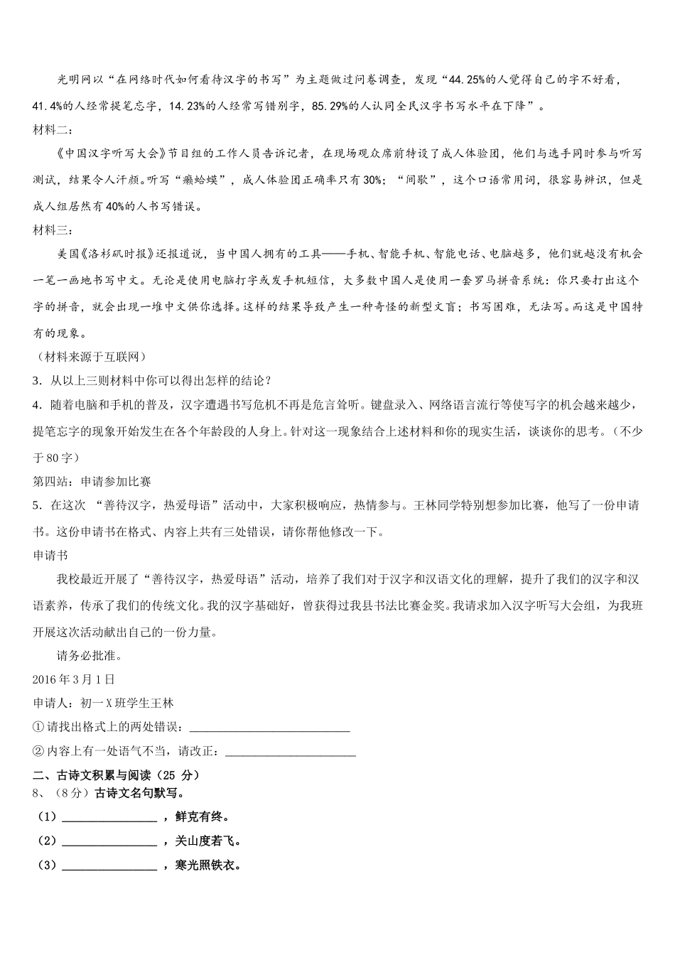 陕西省西安市东城一中学2025年语文七下期中预测试题含解析_第3页