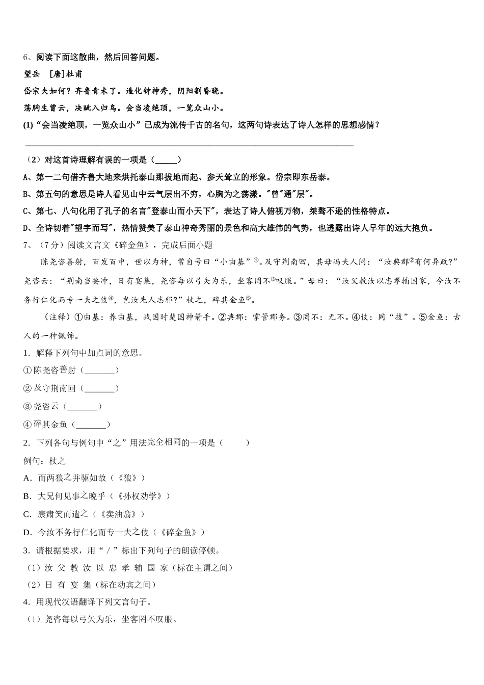 陕西省三原县2024-2025学年语文七年级第二学期期中质量跟踪监视试题含解析_第2页