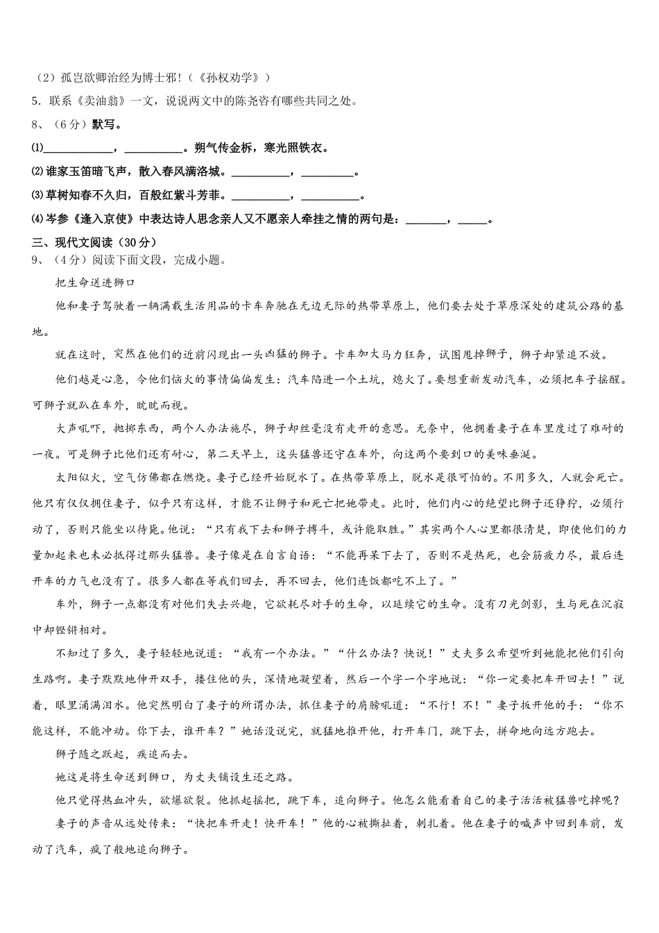 陕西省三原县2024-2025学年语文七年级第二学期期中质量跟踪监视试题含解析_第3页