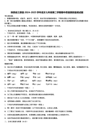 陕西省三原县2024-2025学年语文七年级第二学期期中质量跟踪监视试题含解析