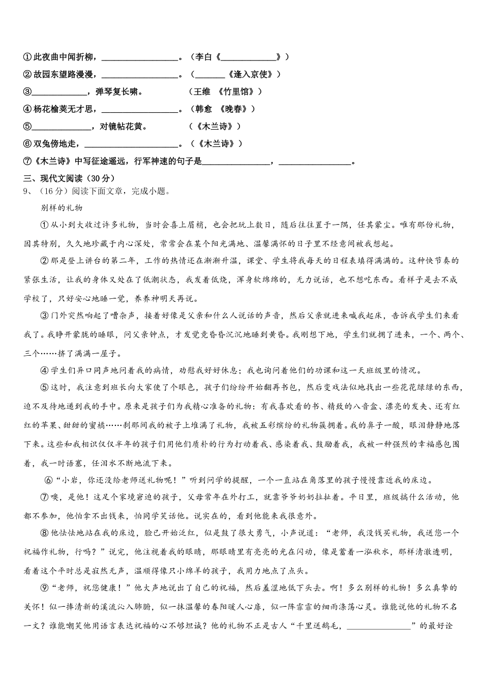 陕西省西安市碑林区2025届七年级语文第二学期期中质量跟踪监视试题含解析_第3页