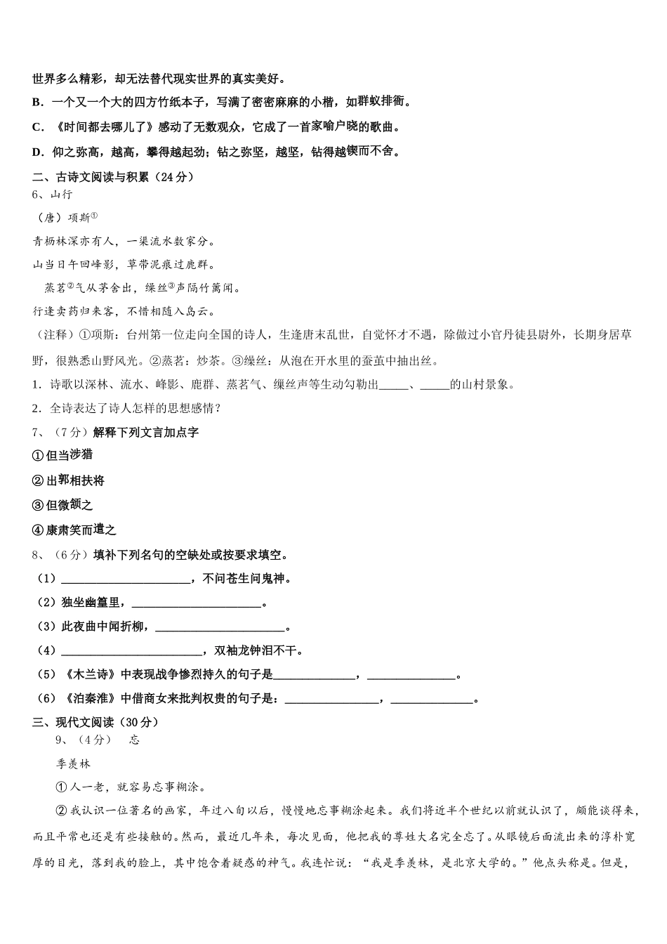 2025年陕西省定边县联考七年级语文第二学期期中监测模拟试题含解析_第2页