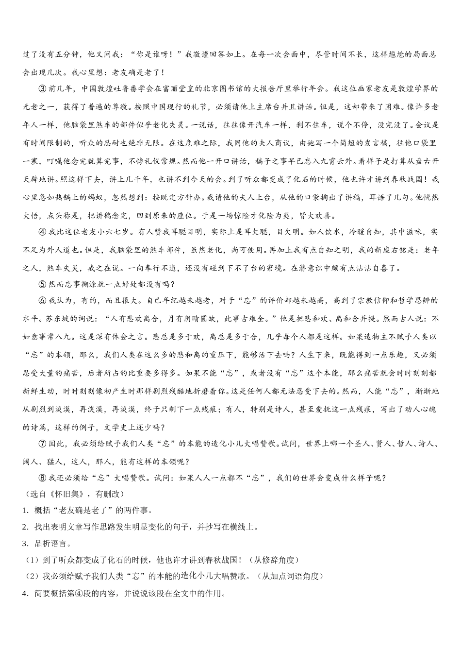 2025年陕西省定边县联考七年级语文第二学期期中监测模拟试题含解析_第3页