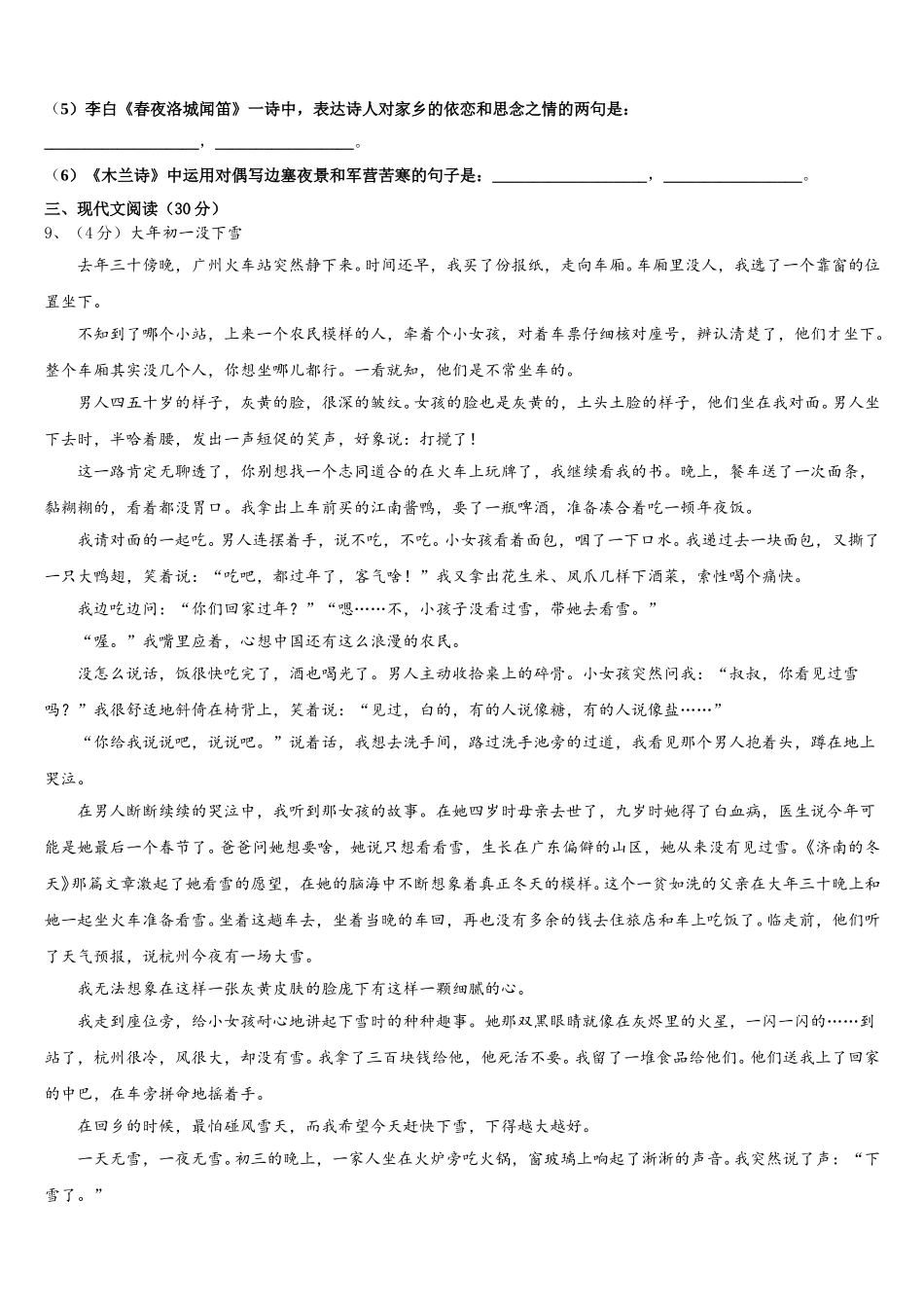 陕西省兴平市秦岭中学2024-2025学年七年级语文第二学期期中复习检测试题含解析_第3页