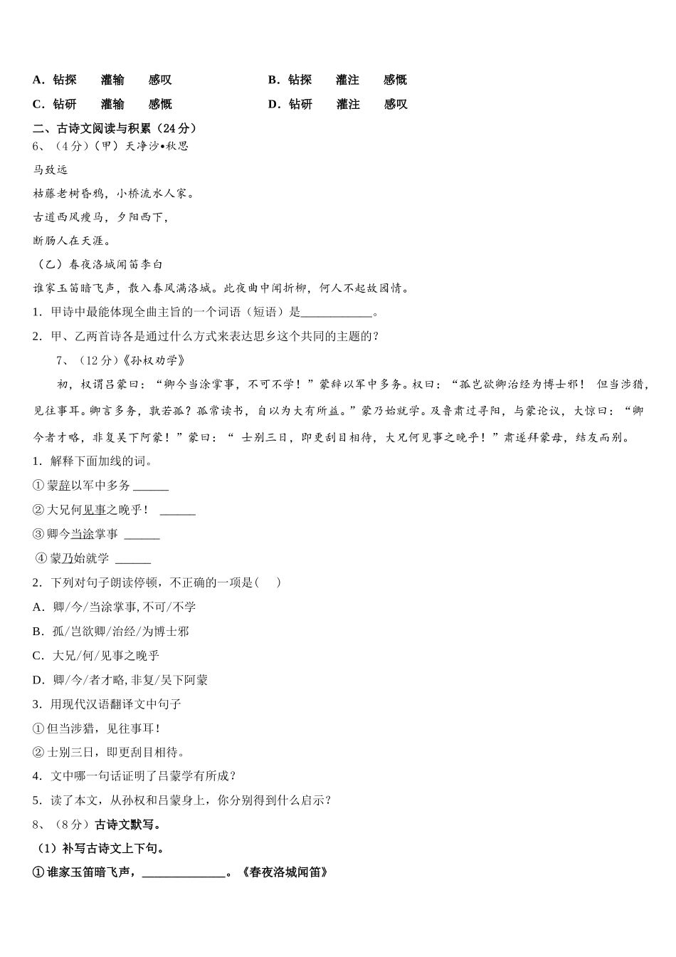 陕西省兴平市西郊高级中学2025年七下语文期中质量跟踪监视试题含解析_第2页