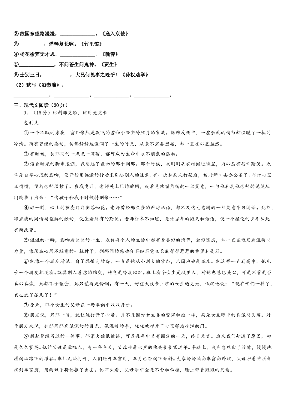 陕西省兴平市西郊高级中学2025年七下语文期中质量跟踪监视试题含解析_第3页