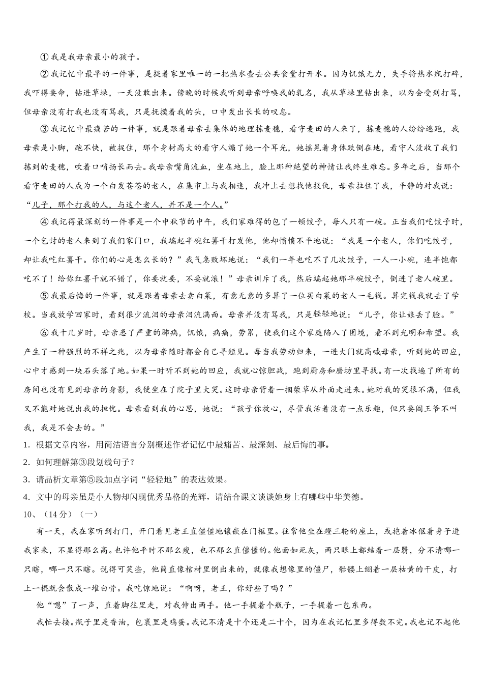 陕西省2025年七年级语文第二学期期中复习检测模拟试题含解析_第3页