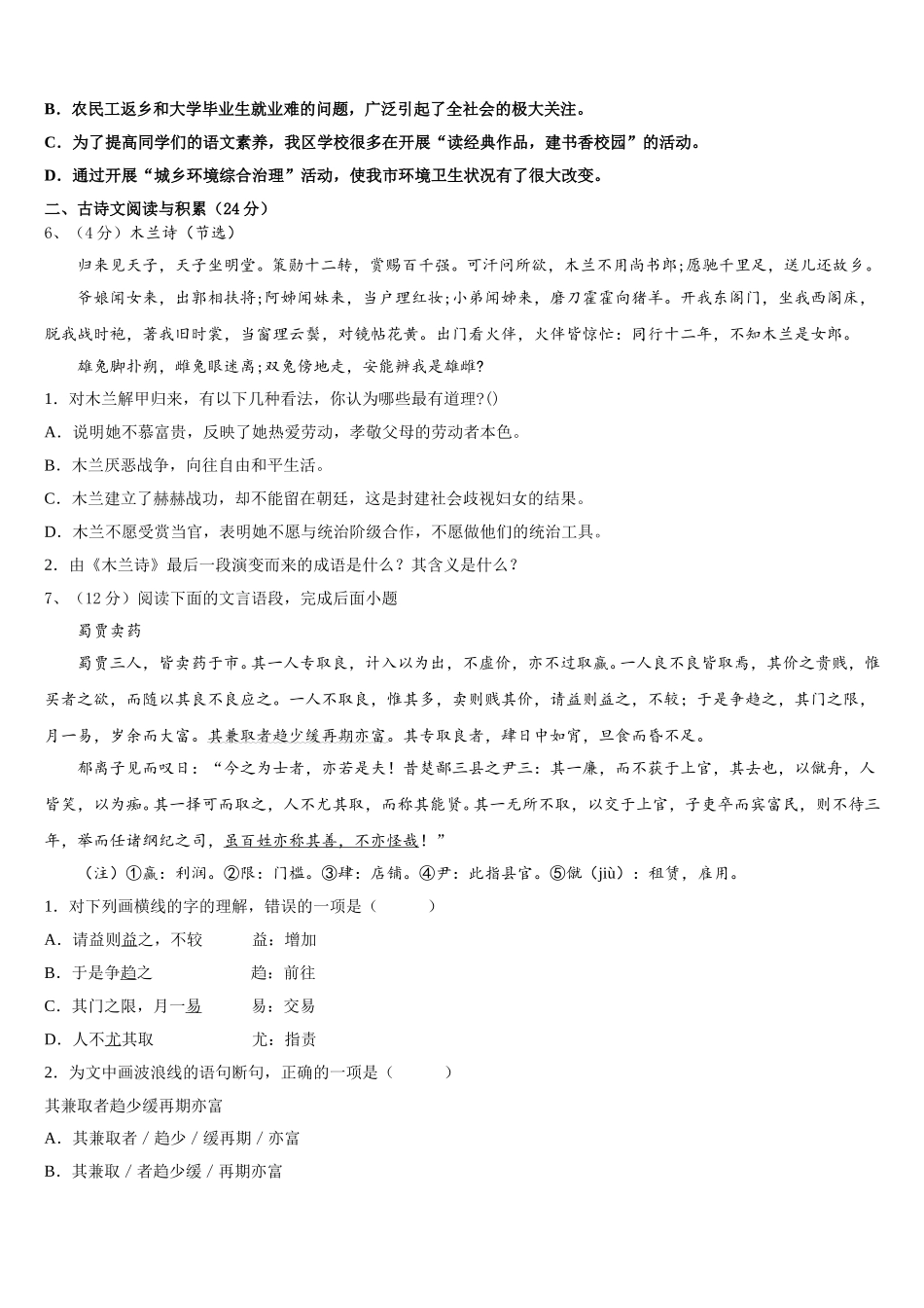 2024-2025学年渭南市重点中学语文七年级第二学期期中经典试题含解析_第2页