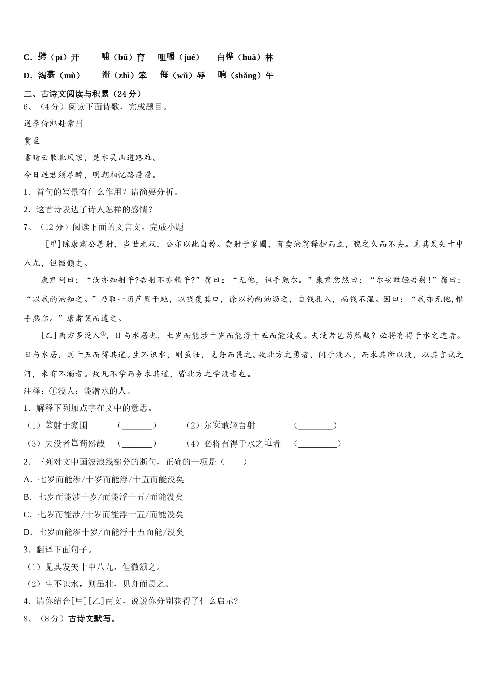 陕西省岐山县联考2024-2025学年语文七下期中教学质量检测模拟试题含解析_第2页