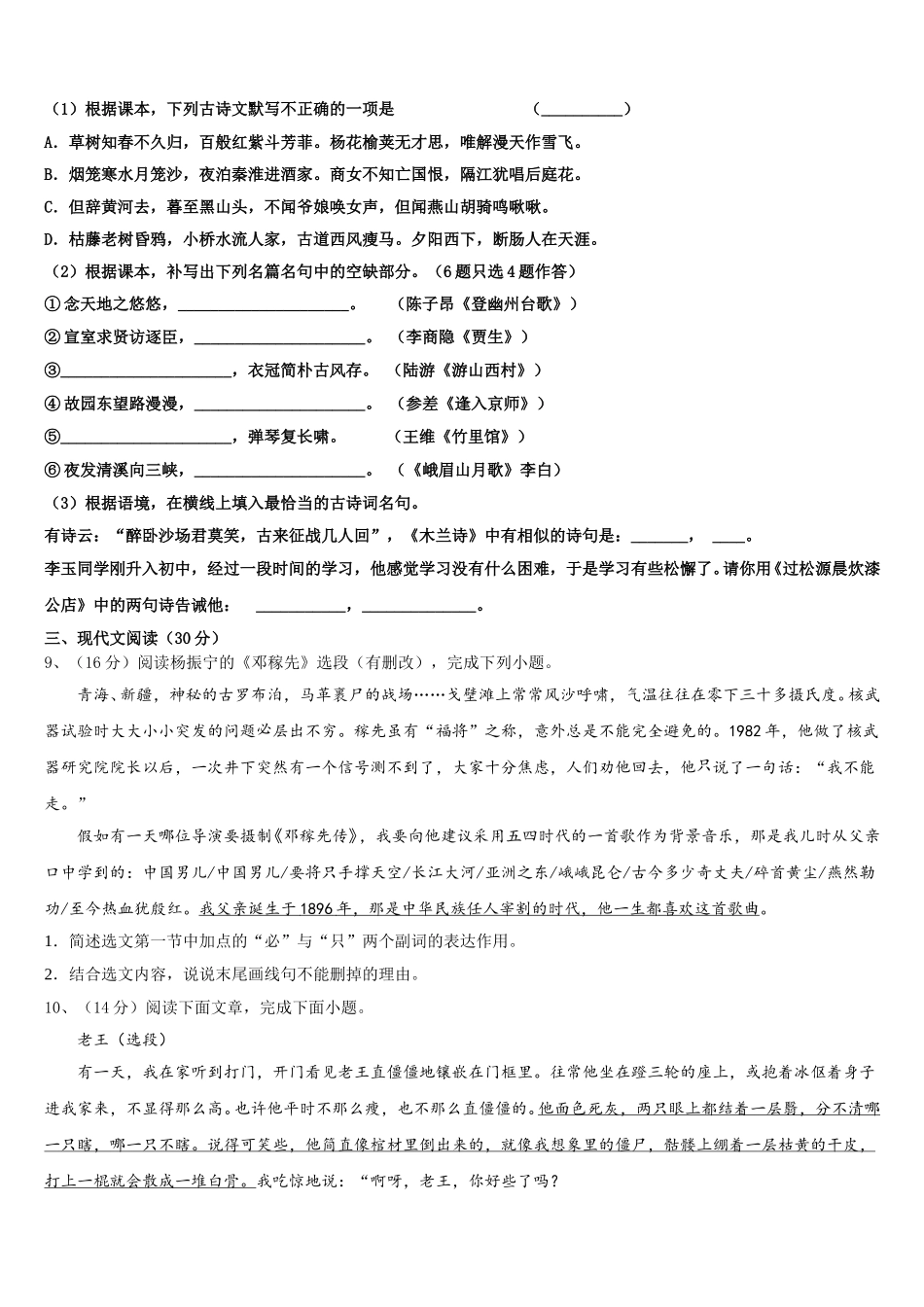 陕西省岐山县联考2024-2025学年语文七下期中教学质量检测模拟试题含解析_第3页