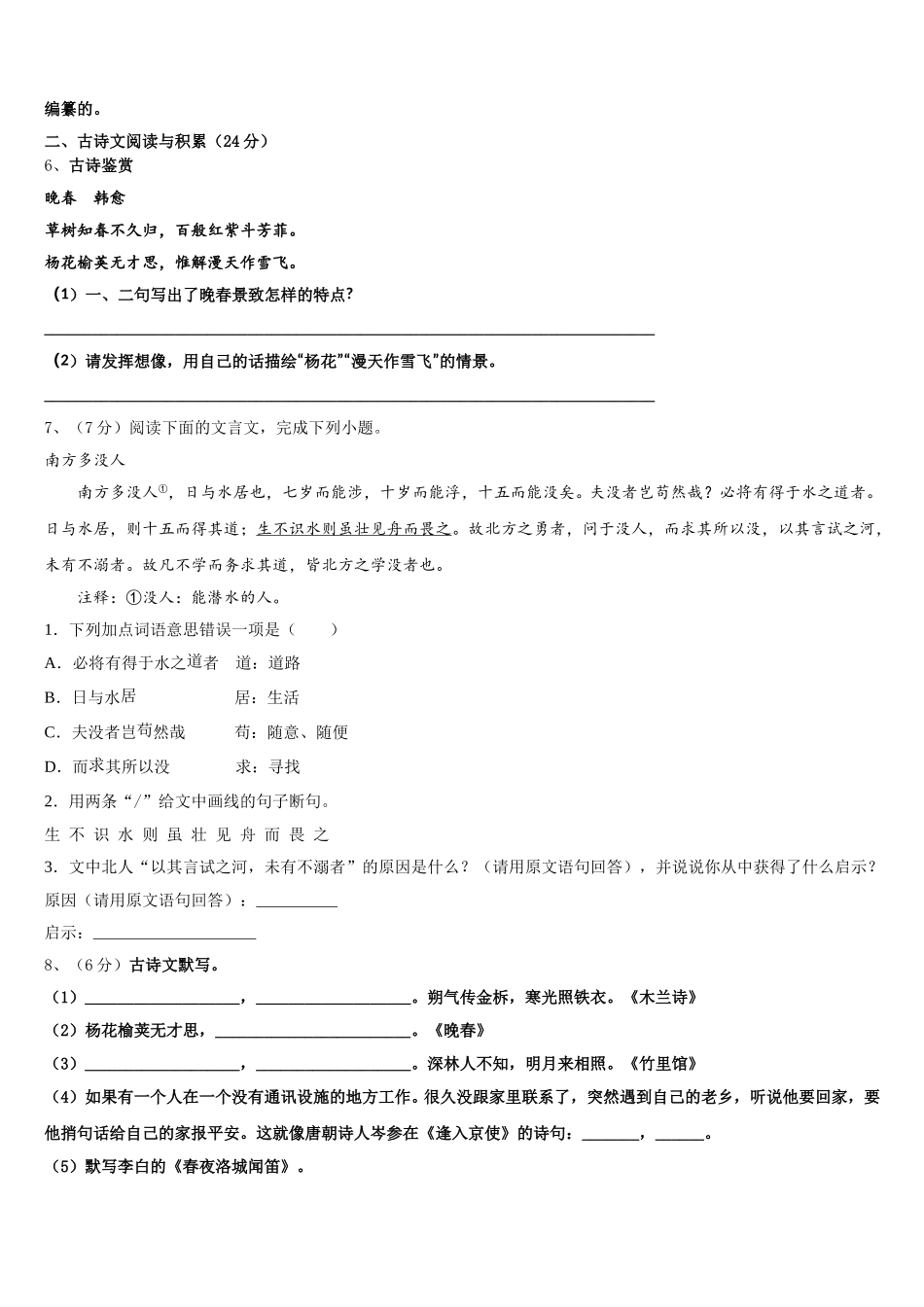 2024-2025学年陕西省西安新城区七校联考七下语文期中达标检测模拟试题含解析_第2页