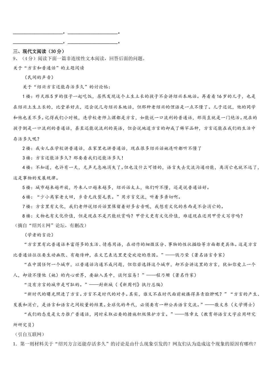 2024-2025学年陕西省西安新城区七校联考七下语文期中达标检测模拟试题含解析_第3页