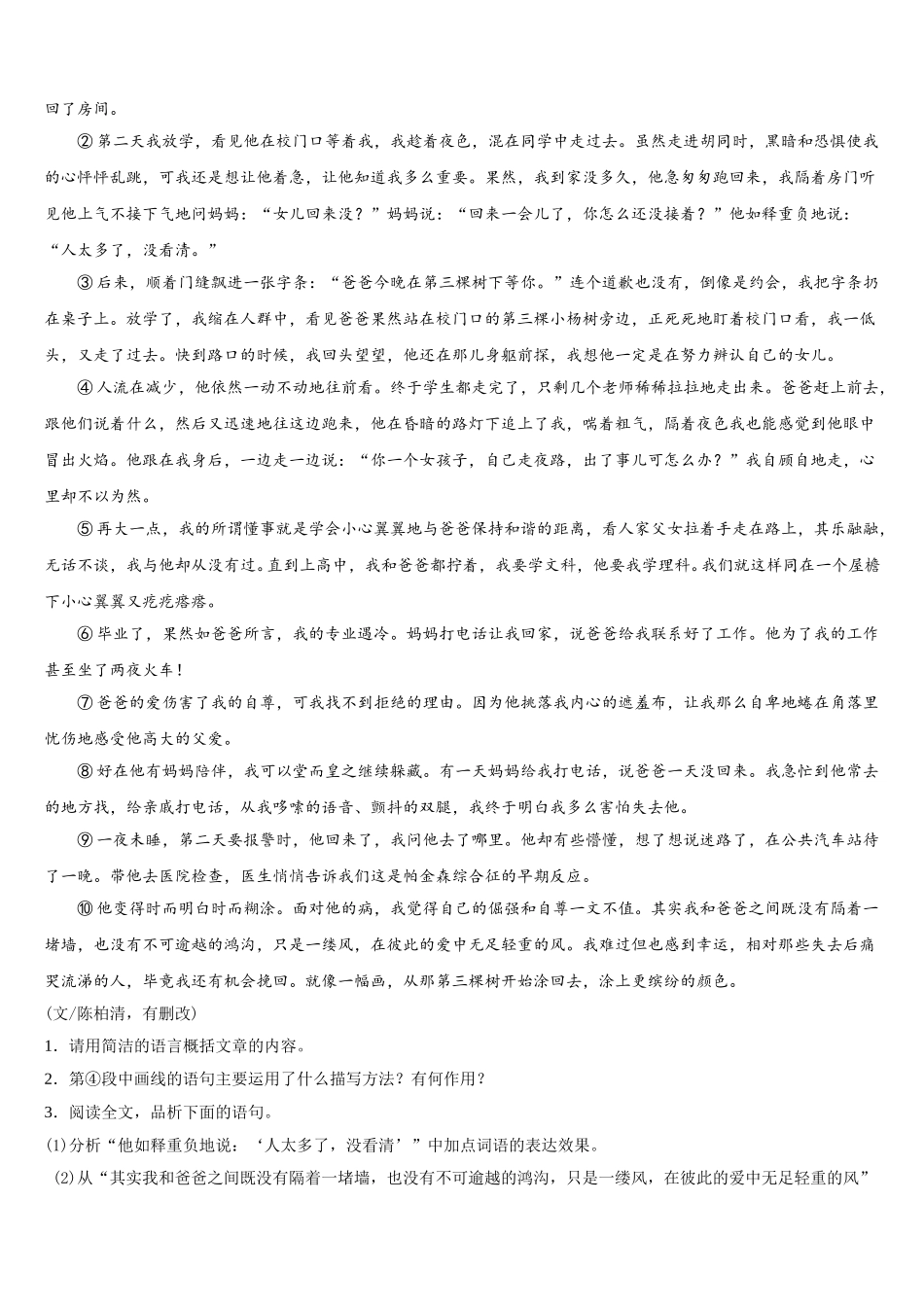 2025年榆林市重点中学语文七下期中学业水平测试试题含解析_第3页